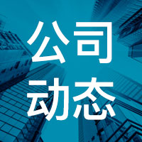 广东会电子参与建设*市场监管技术创新中心