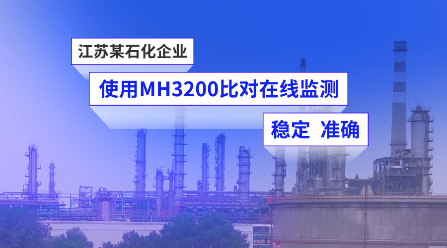 【客户案例】江苏省计量院使用广东会3200比对监测，保证数据准确性