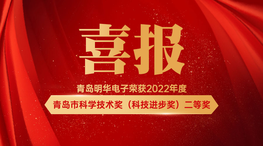 【喜报】2023开门红 广东会荣获2022年度青岛市科学技术奖